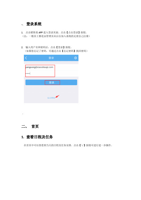 销售易新版手机使用手册(完整版)