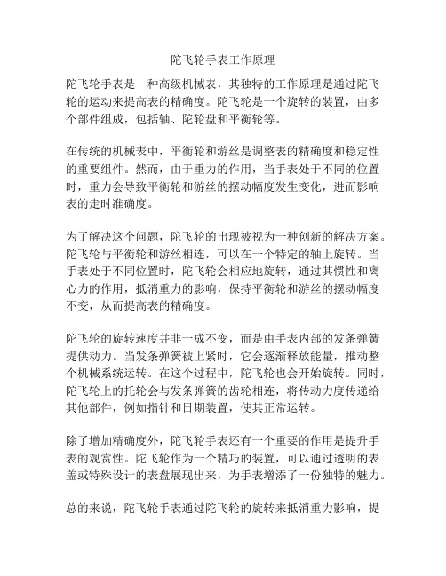 陀飞轮手表工作原理