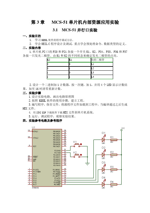单片机实验指导书分析