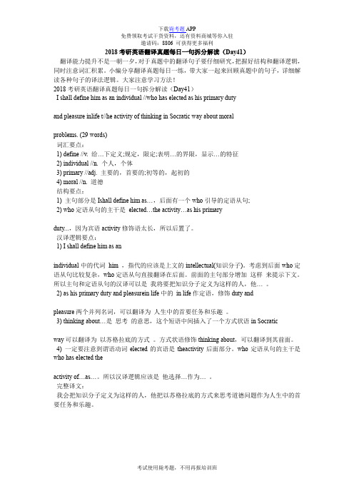 2018考研英语翻译真题每日一句拆分解读(Day41)_毙考题