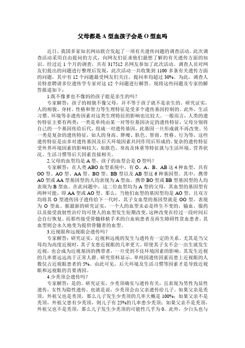 父母都是A型血孩子会是O型血吗