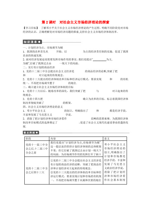 人教版必修三：专题5(第2课时)《对社会主义市场经济理论的探索》作业及答案