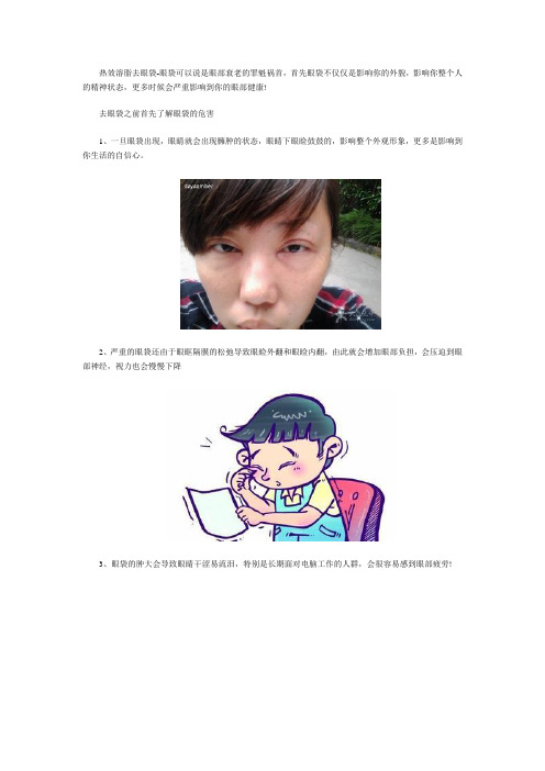 热效溶脂去眼袋