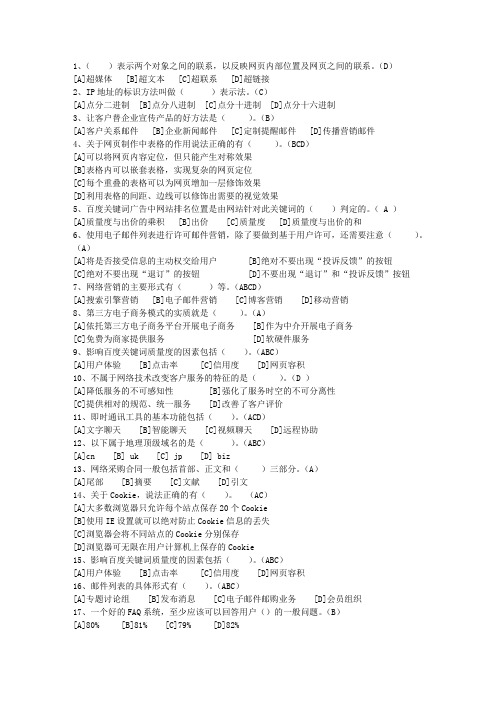 2010云南省二级助理电子商务师考资料