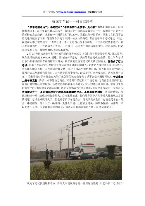 杭城学车记——科目三(路考)
