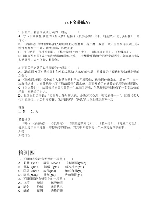 八年级下册名著练习附答案