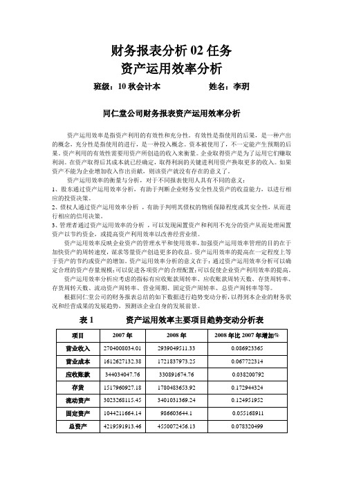 10秋李玥  财务报表分析第二次作业