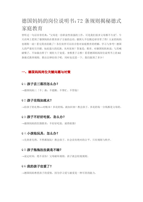 德国妈妈的经典教育规则