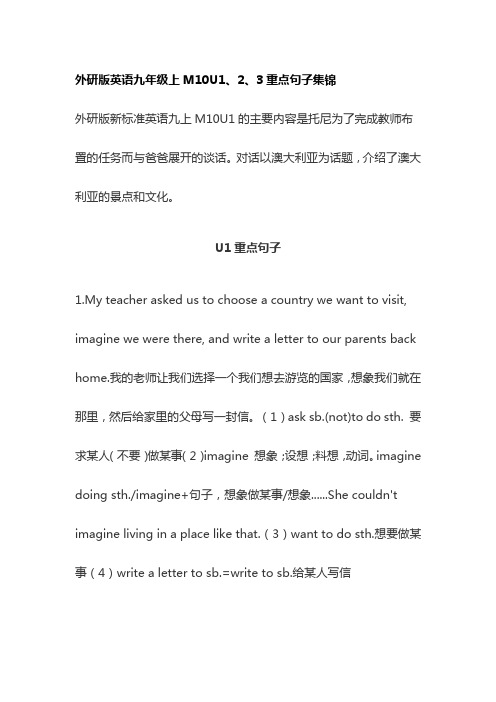 [荐]外研版英语九年级上M10U1、2、3重点句子集锦