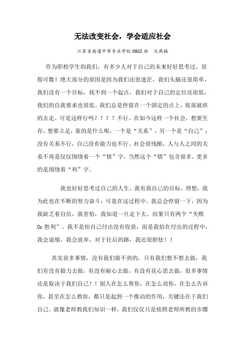 无法改变社会,学会适应社会