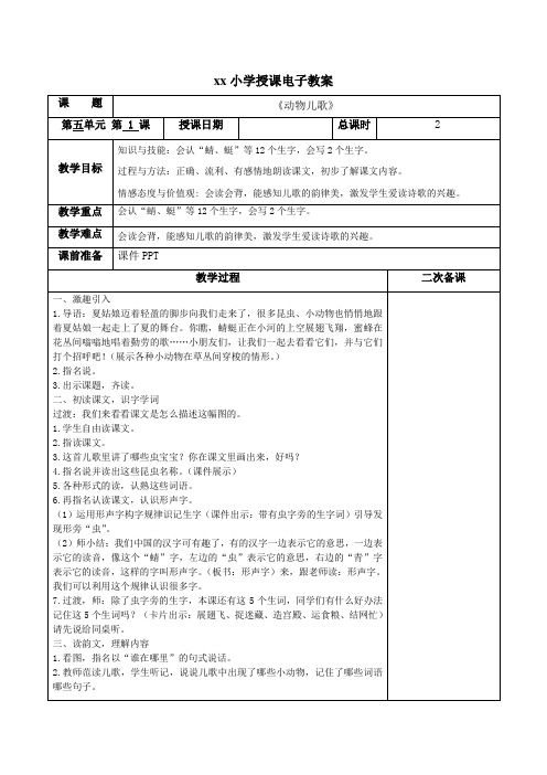 小学一年级语文下册第五单元教案设计(部编版)