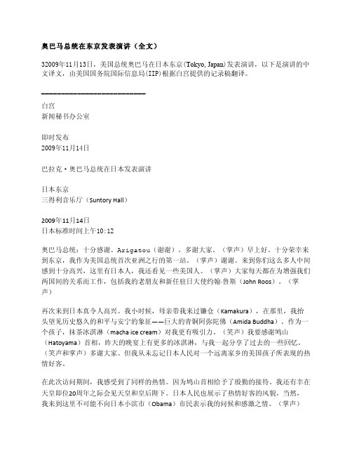 president-obama-remarks-suntory-hall-chinese