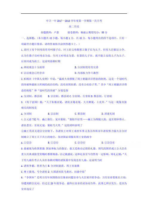 2017-2018学年宁夏中卫一中高二上学期第一次月考历史试卷