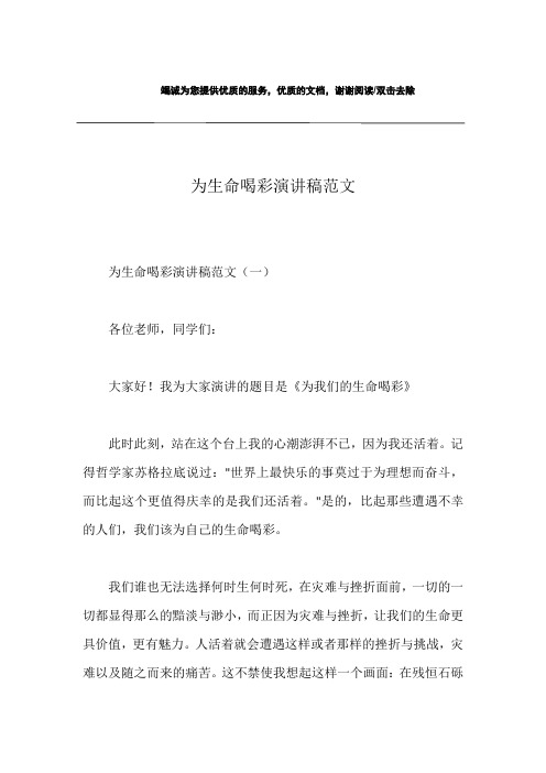为生命喝彩演讲稿范文