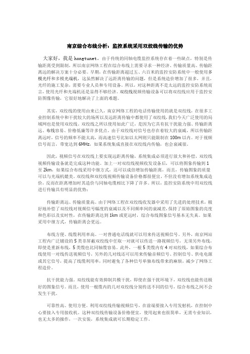 监控系统采用双绞线传输的优势