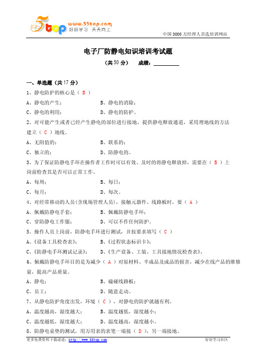 电子厂防静电知识培训考试题