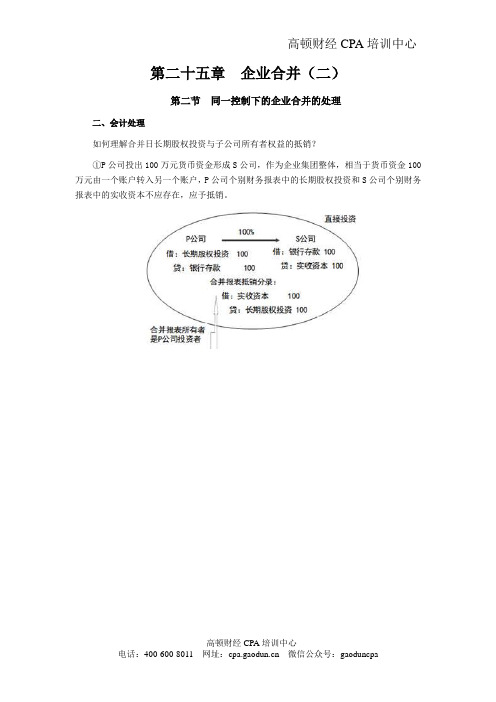 注册会计师《会计》学习笔记-第二十五章企业合并02