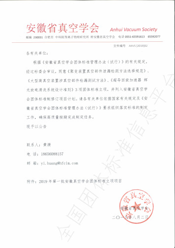 全国团体标准信息平台
