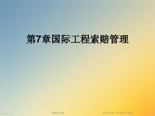 第7章国际工程索赔管理[1]
