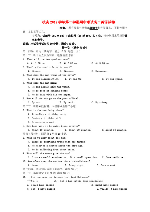 浙江省杭州高中高二英语下学期期中试题(无答案)新人教版