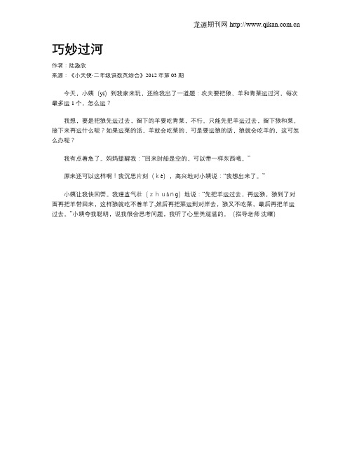 巧妙过河