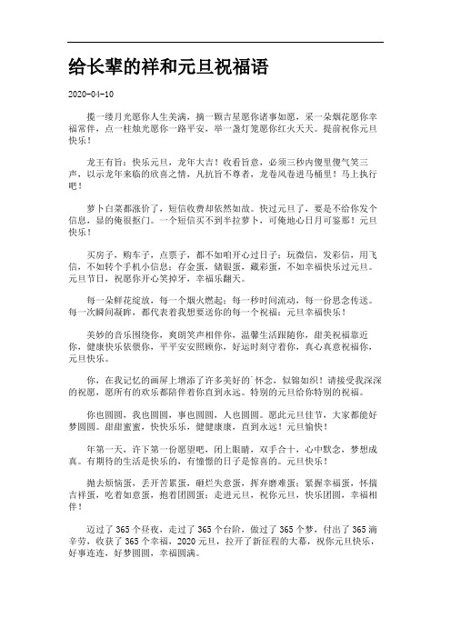 给长辈的祥和元旦祝福语.