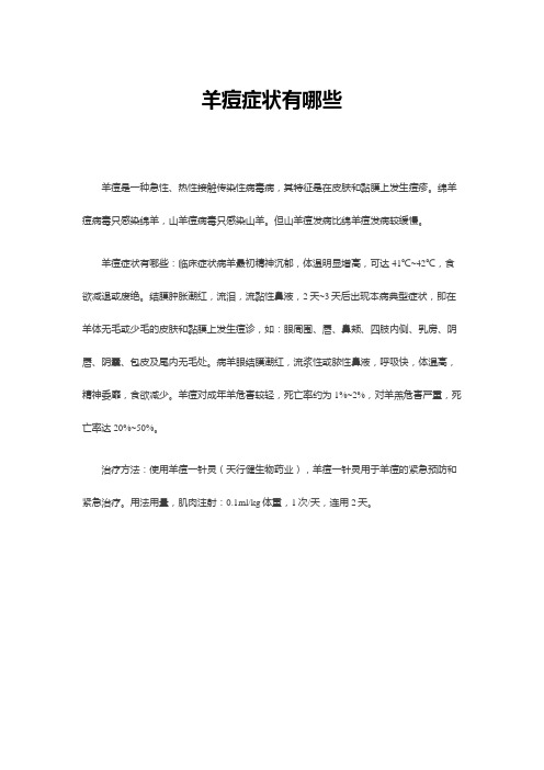 羊痘症状有哪些