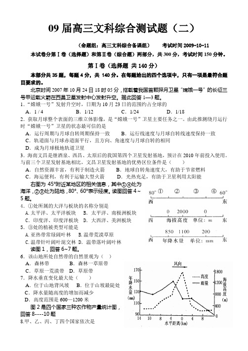 09届高三文科综合测试题2