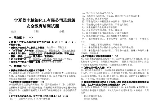 化工企业安全教育试题