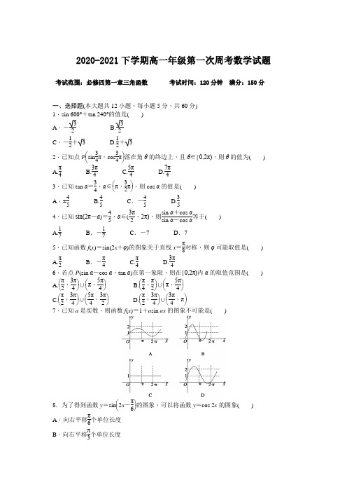 郑州市某重点中学高一下学期第一次周考数学试卷