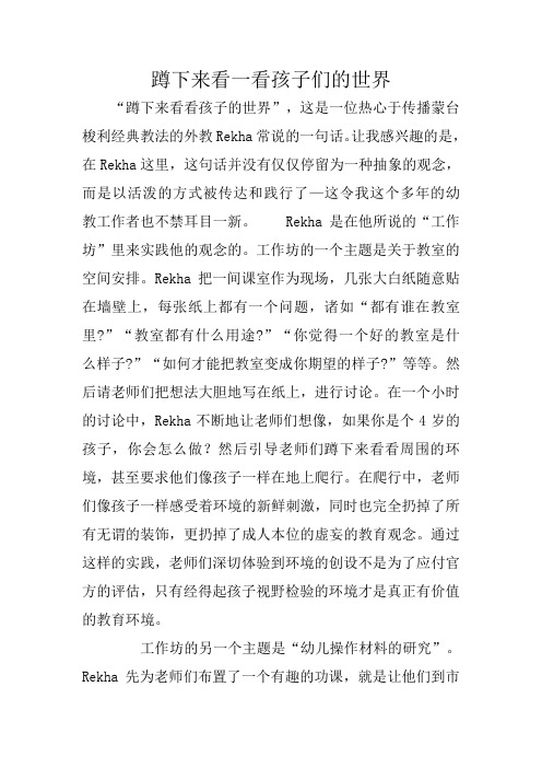 蹲下来看一看孩子们的世界