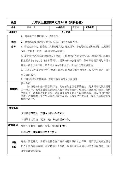 八上语文第四单元14课《白杨礼赞》第3课时