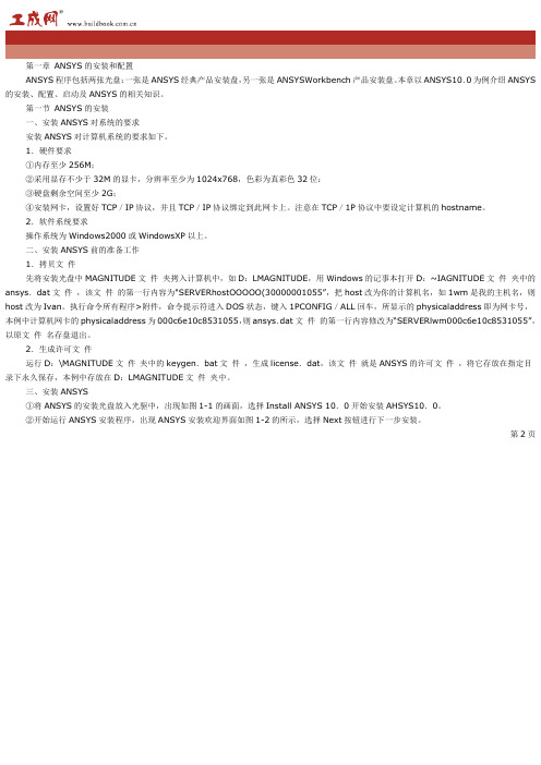 ansys教程(绝对有用)