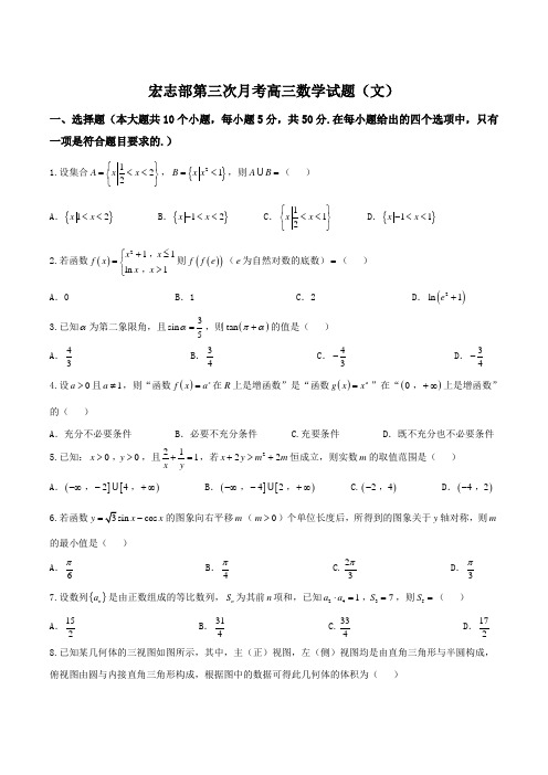 【全国百强校】山东省菏泽第一中学(宏志部)2017届高三上学期第三次月考文数(原卷版)