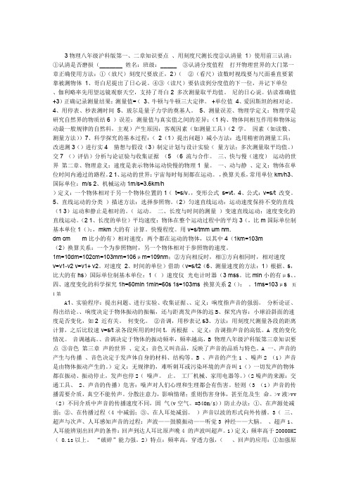 上海科技出版社八年级物理全册知识点汇总