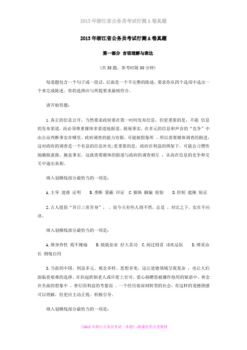 2013浙江省考A卷