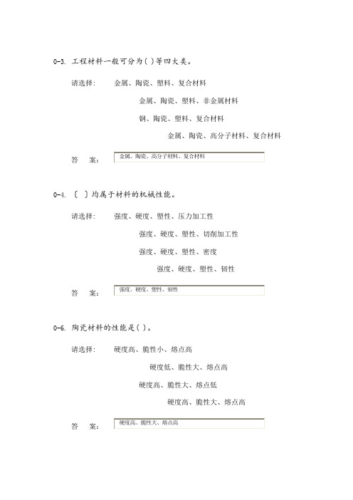 工程材料选择判断习题(有答案)