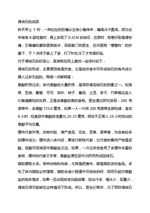 肾结石的成因