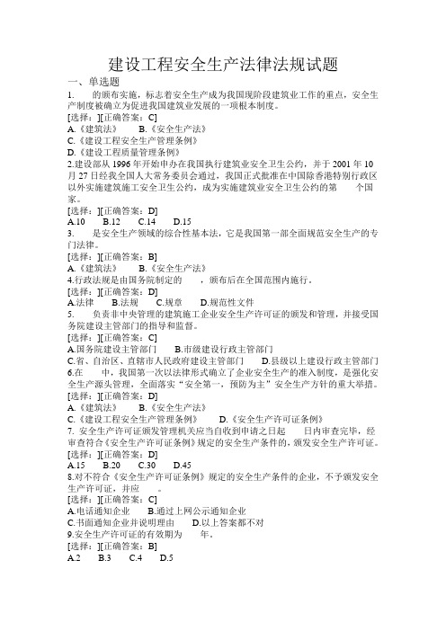 三类人员试题与答案精选A证
