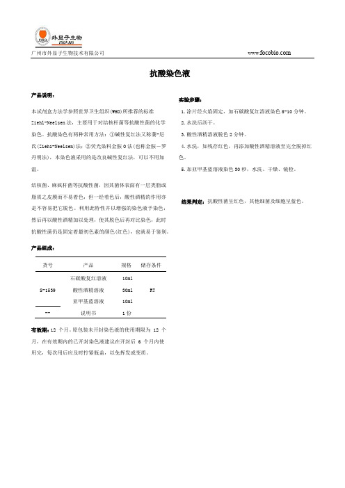 百度文库-抗酸染色液说明书
