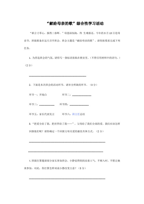 综合性学习  献给母亲的歌