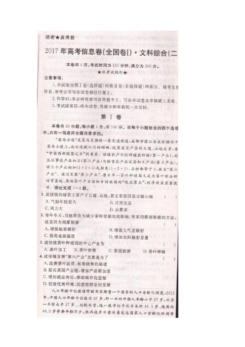 【名校导航】2017年高考信息卷(全国卷I)文科综合(二)扫描版