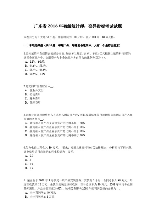 广东省2016年初级统计师：变异指标考试试题