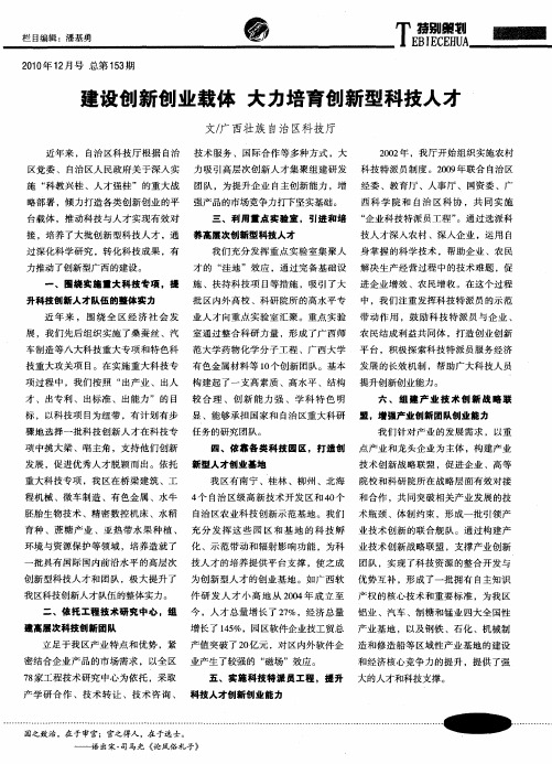 建设创新创业载体 大力培育创新型科技人才