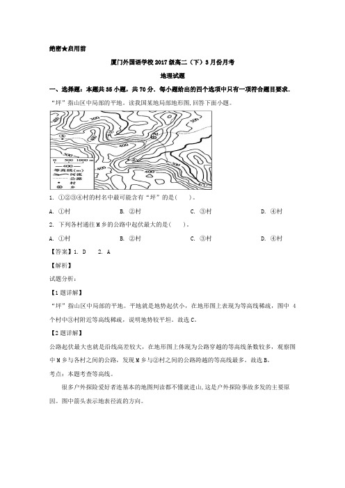2018-2019学年福建省厦门外国语学校高二下学期第一次月考地理试题Word版含解析