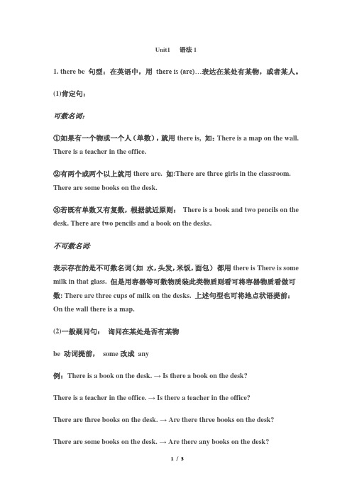 UNIT1语法