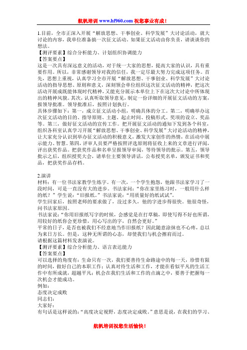 2014年云南省公务员招聘考试面试复习题