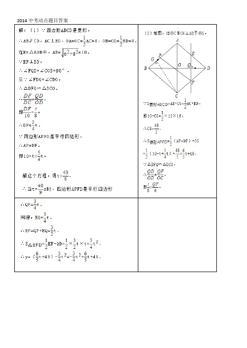 2012-2014青岛中考数学动点题目答案及解析