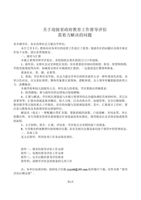 督导评估后期安排