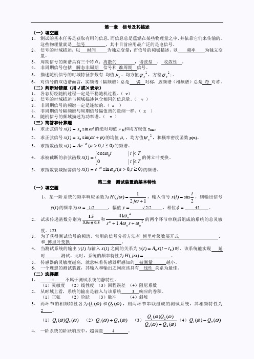 《测试技术基础》期末试题及答案